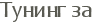 ������ ��